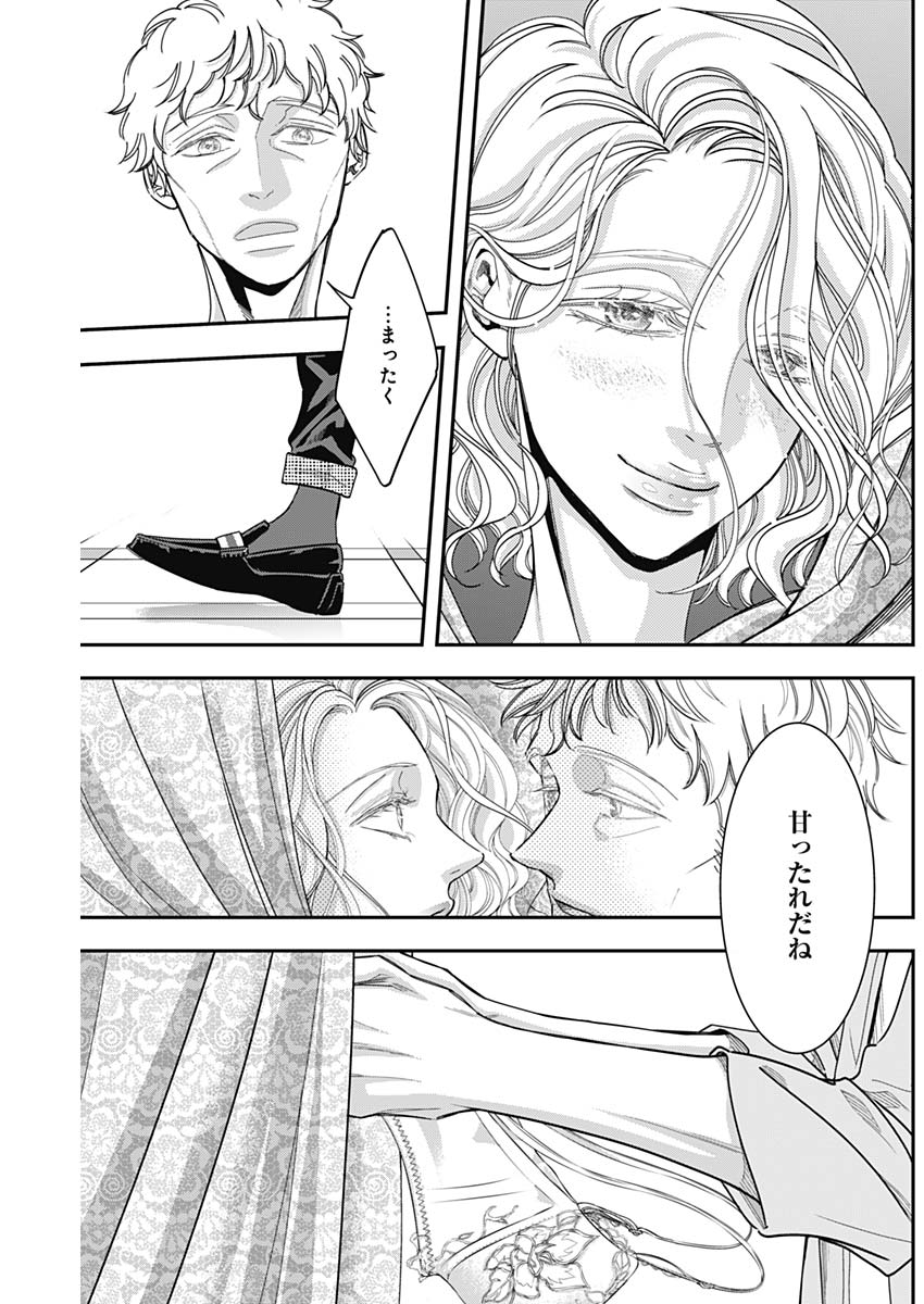 Dorokei Chapter 45 13ページ