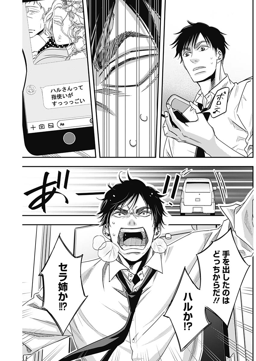 Dorokei Chapter 45 15ページ