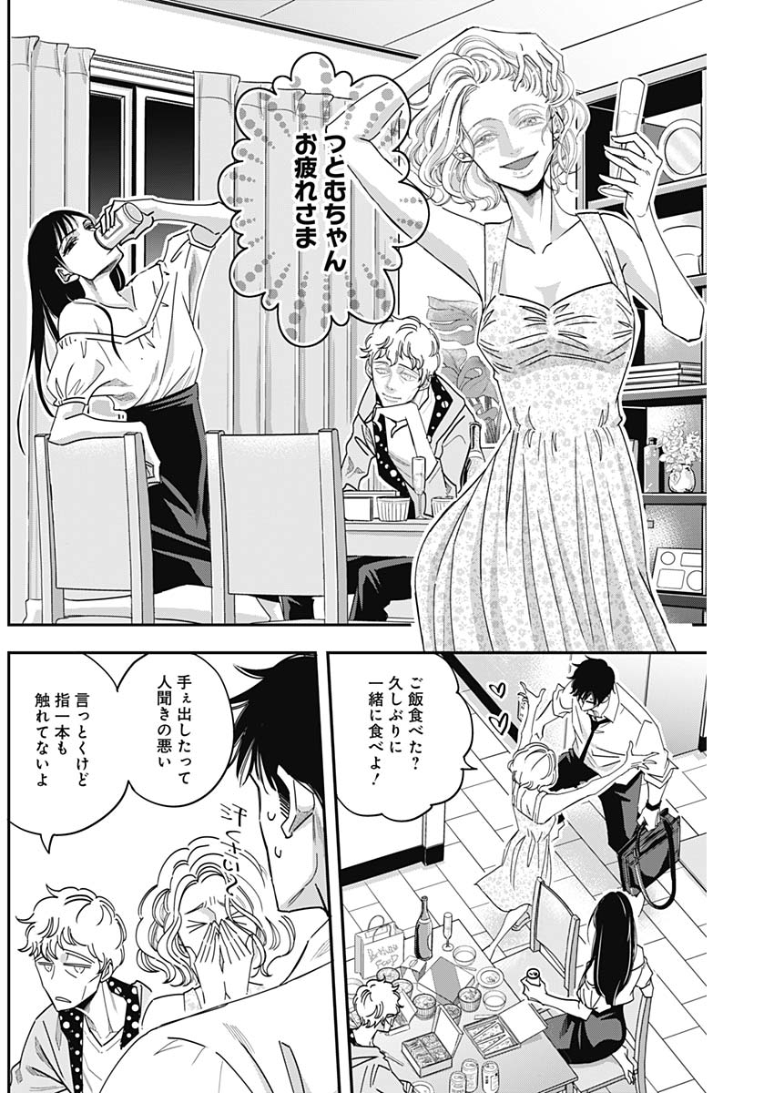 Dorokei Chapter 45 16ページ