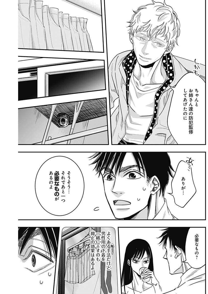 Dorokei Chapter 45 17ページ
