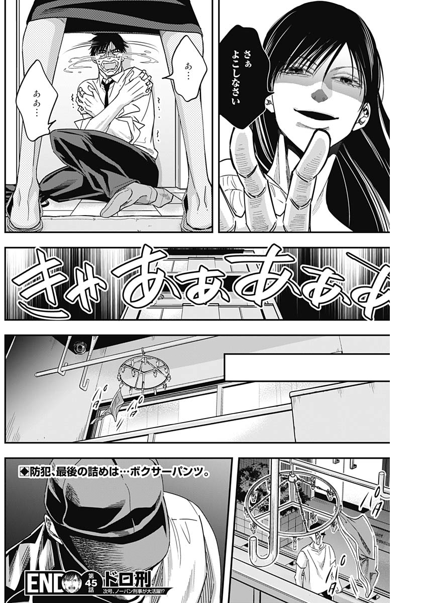 Dorokei Chapter 45 18ページ