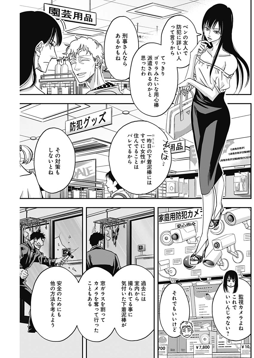 Dorokei Chapter 45 3ページ