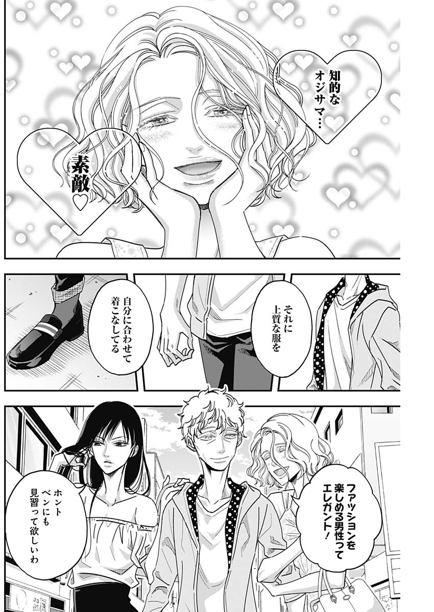 Dorokei Chapter 45 4ページ