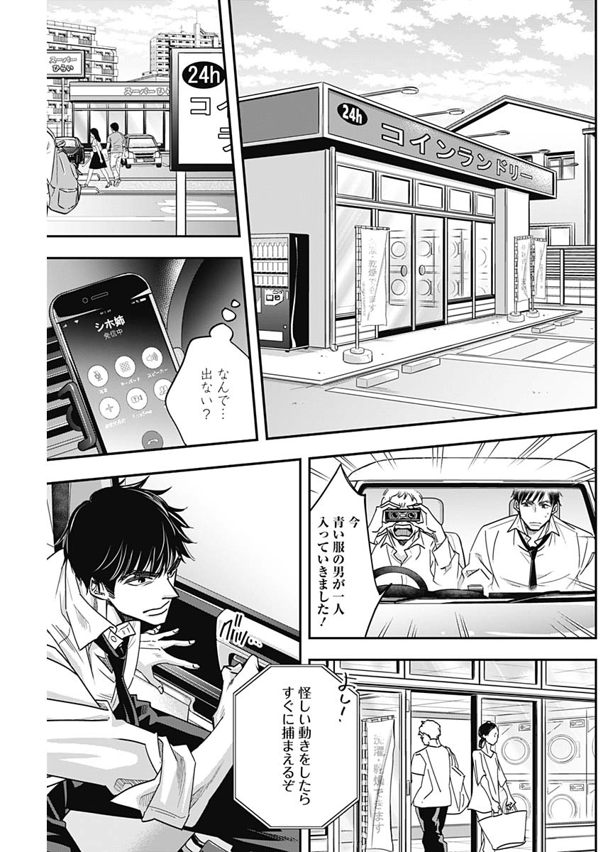 Dorokei Chapter 45 5ページ