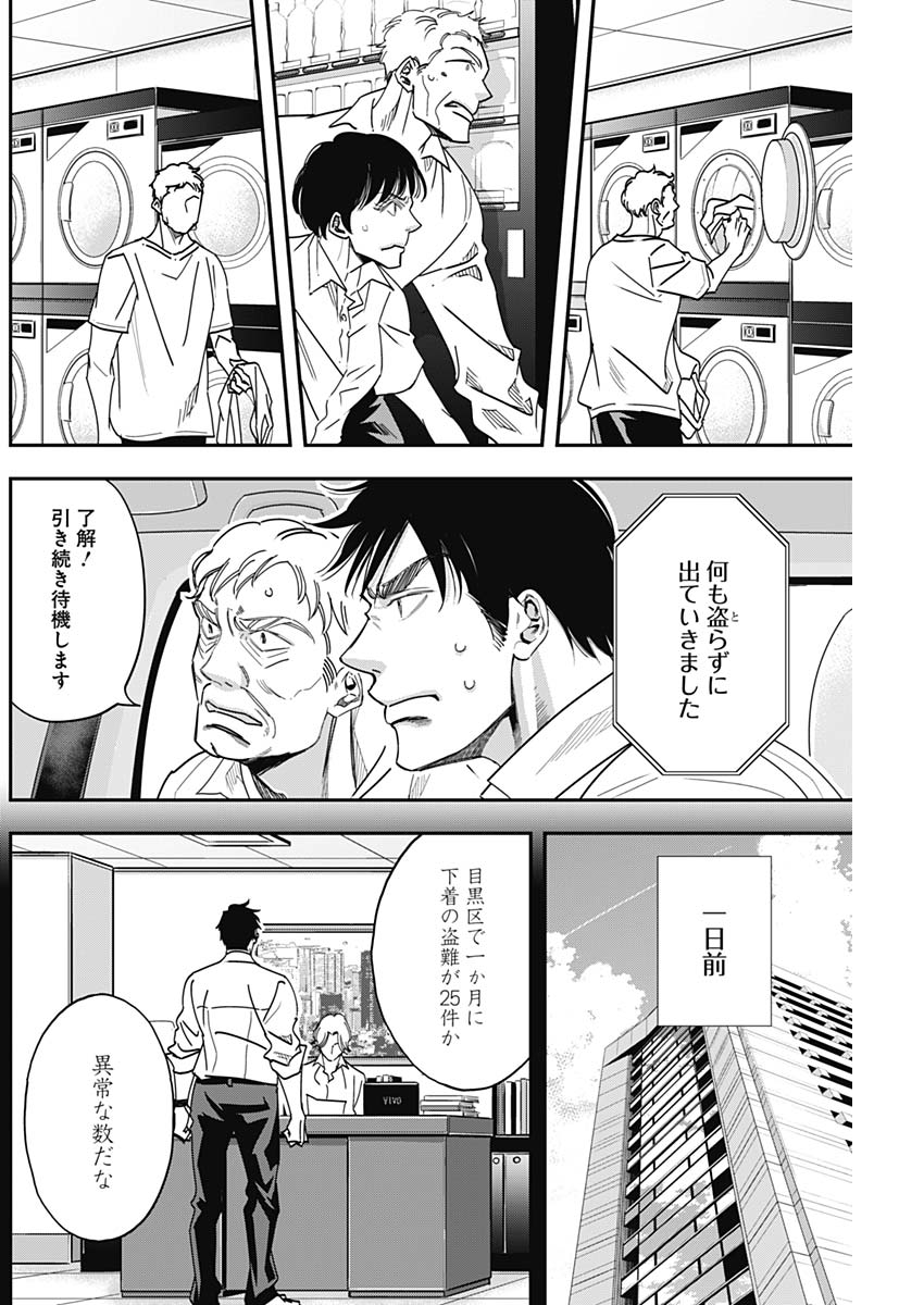 Dorokei Chapter 45 6ページ