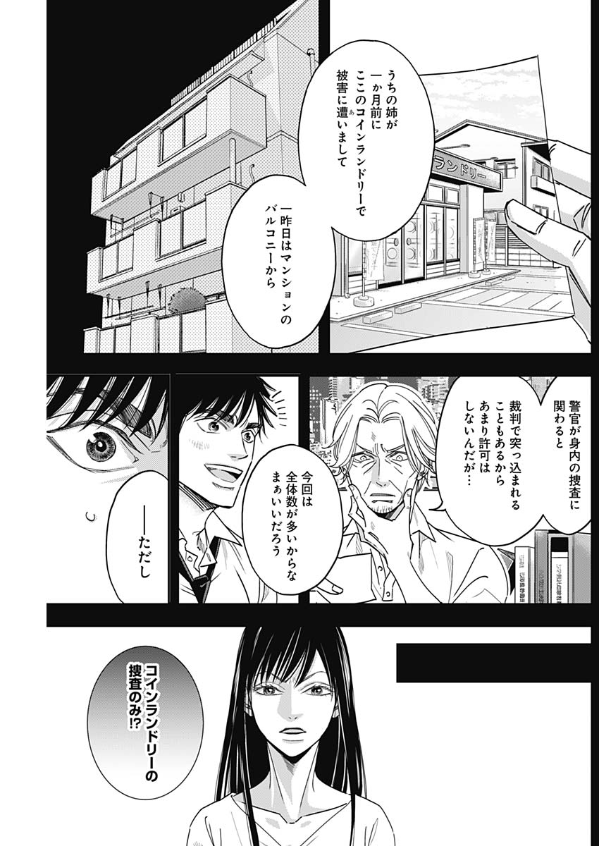 Dorokei Chapter 45 7ページ