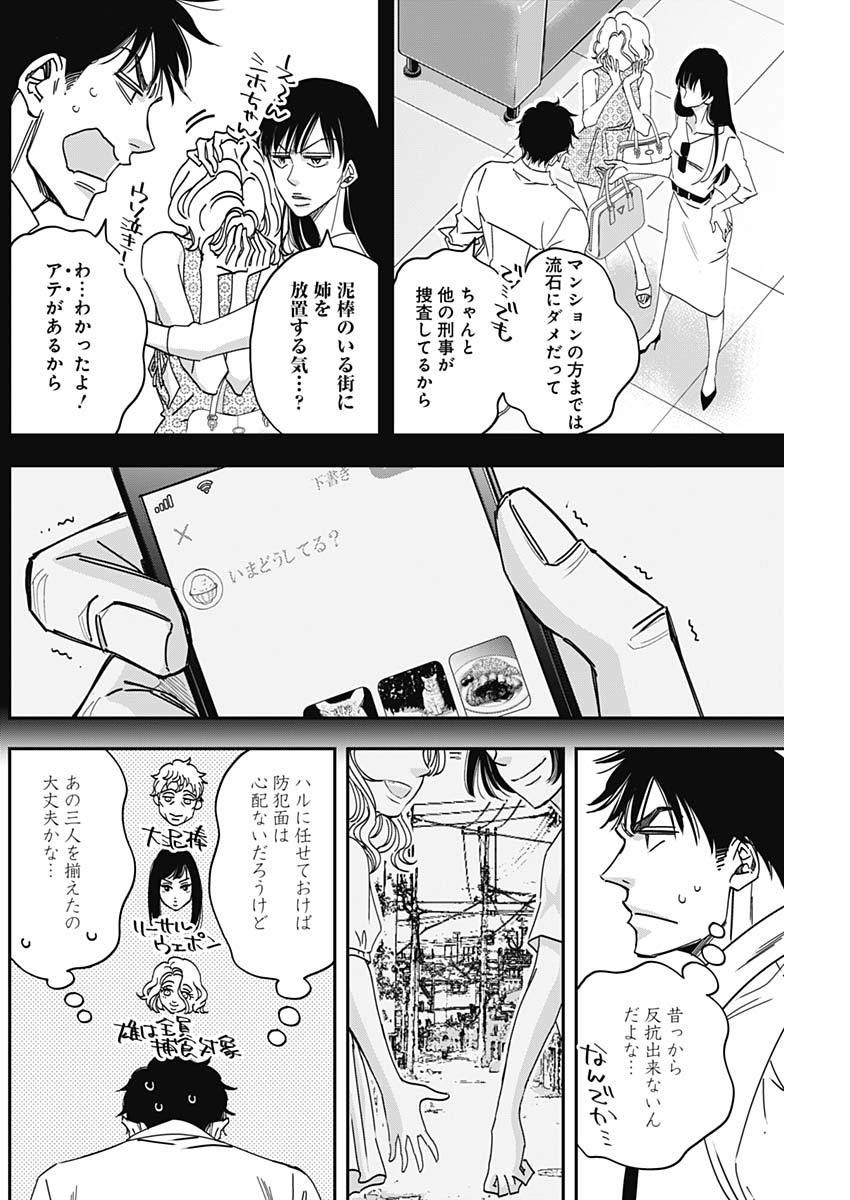 Dorokei Chapter 45 8ページ