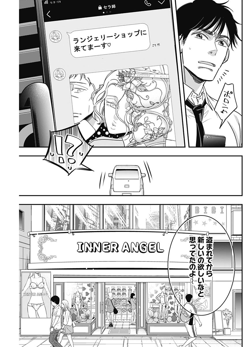 Dorokei Chapter 45 9ページ