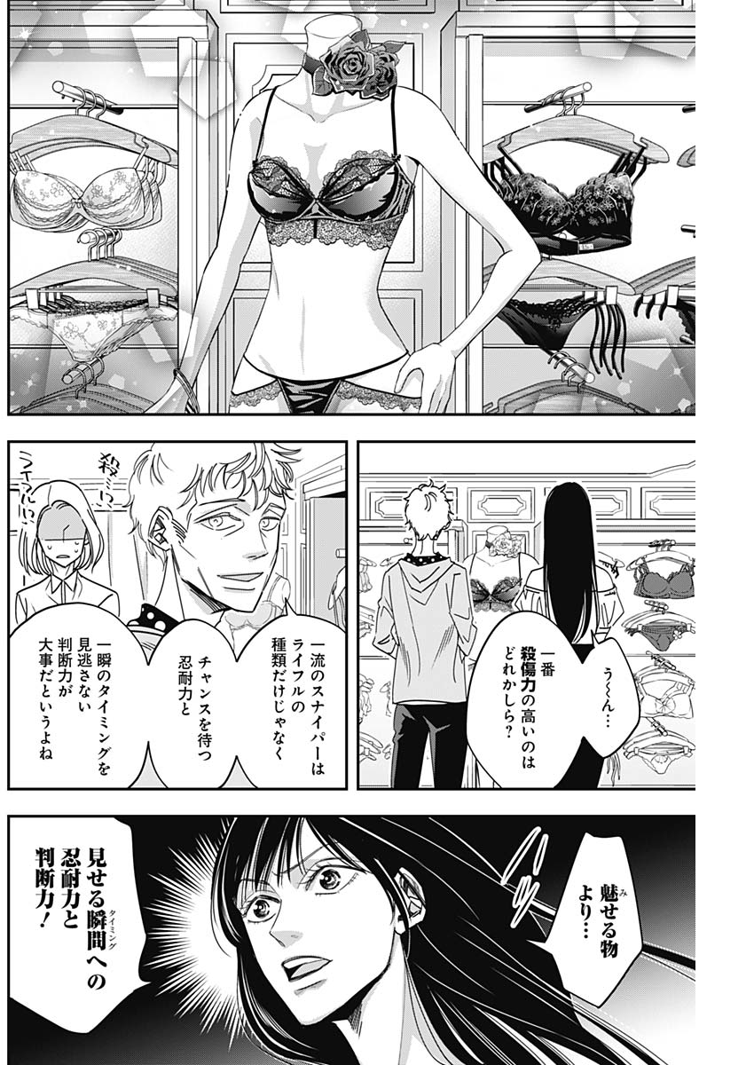 Dorokei Chapter 45 10ページ