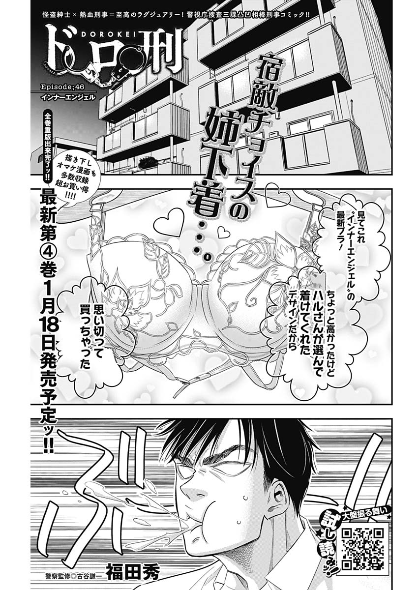 Dorokei Chapter 46 1ページ
