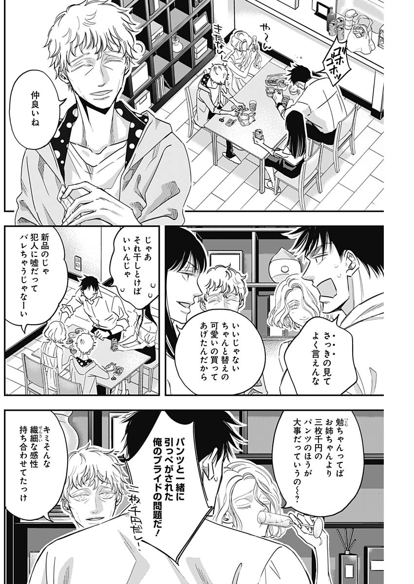 Dorokei Chapter 46 2ページ