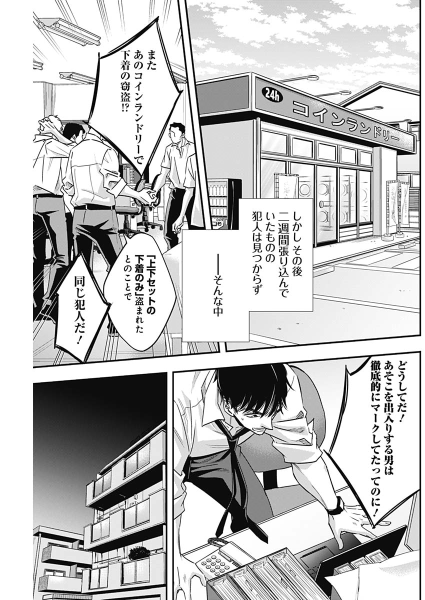 Dorokei Chapter 46 11ページ