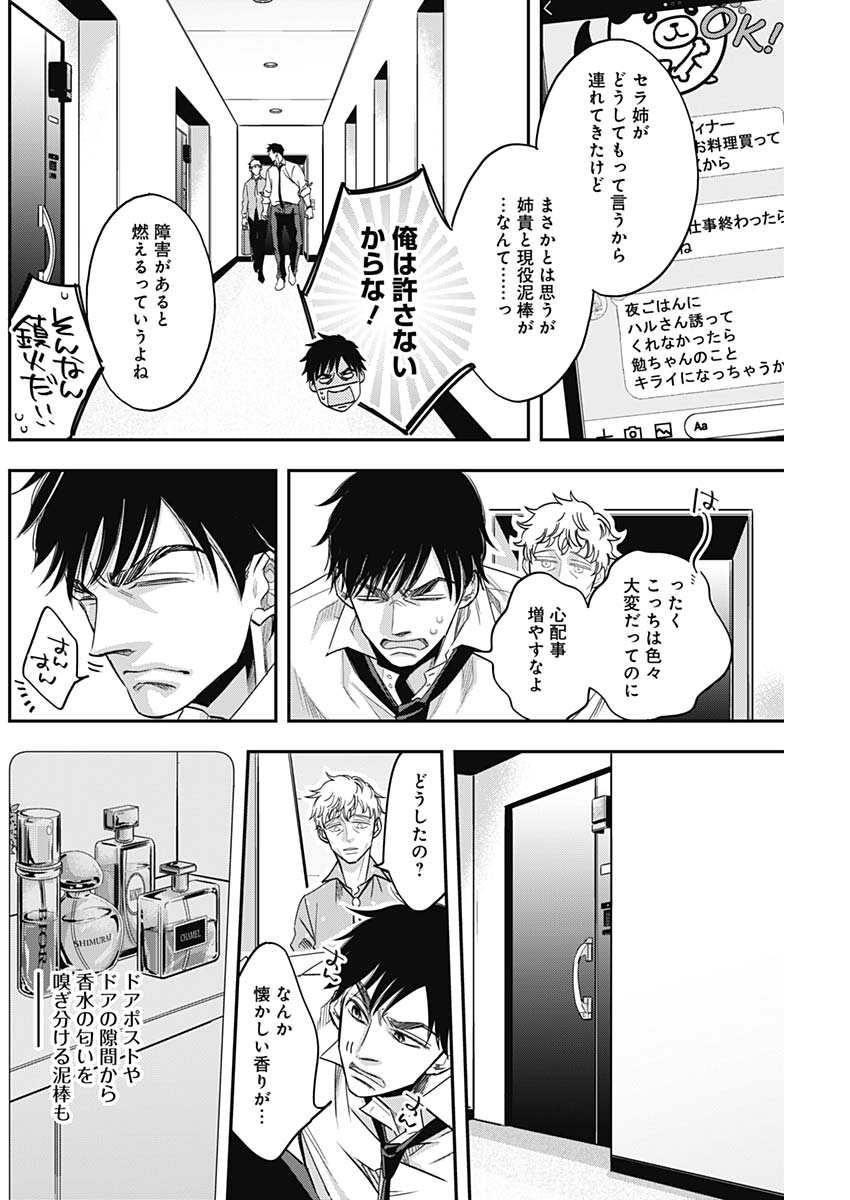 Dorokei Chapter 46 12ページ