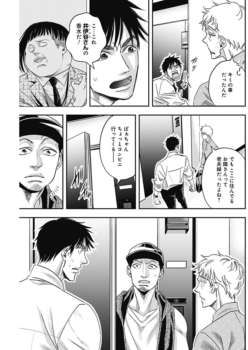 Dorokei Chapter 46 13ページ