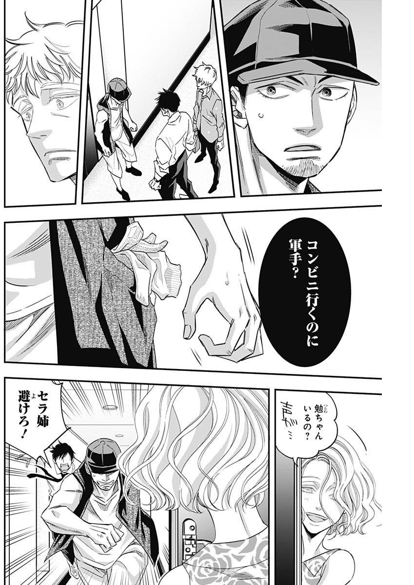 Dorokei Chapter 46 14ページ