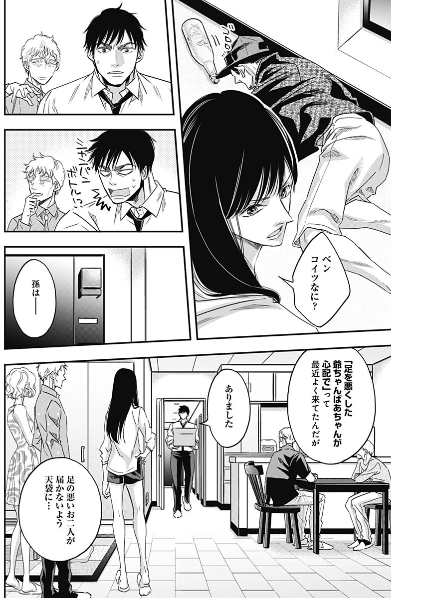 Dorokei Chapter 46 16ページ