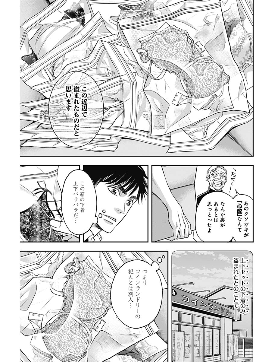 Dorokei Chapter 46 17ページ