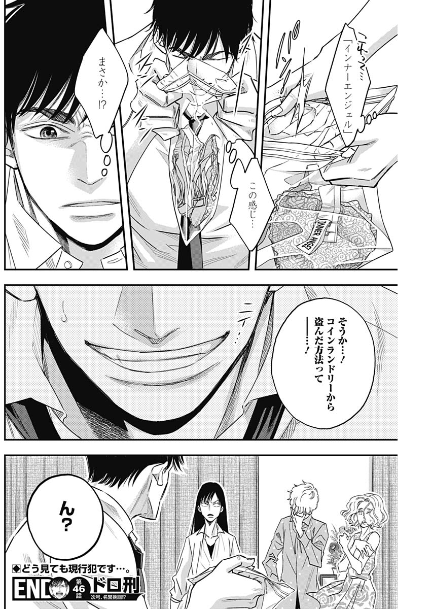 Dorokei Chapter 46 18ページ