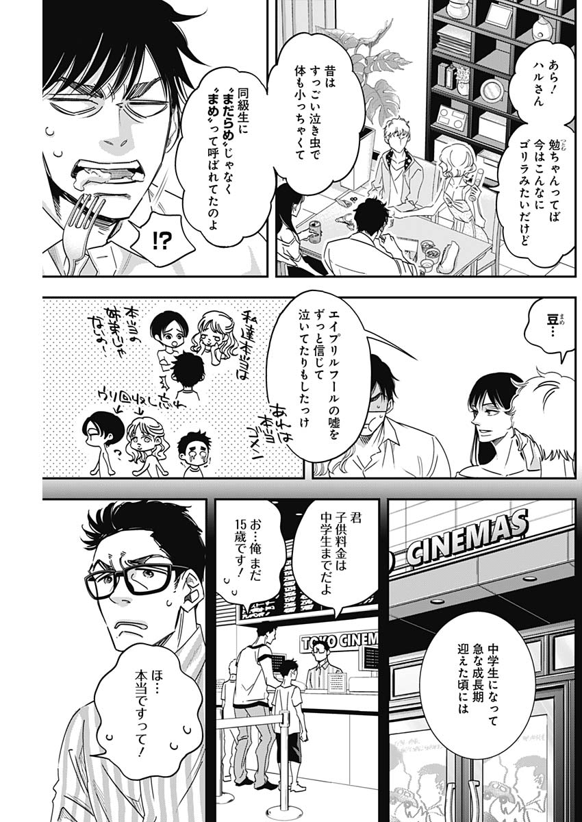 Dorokei Chapter 46 3ページ