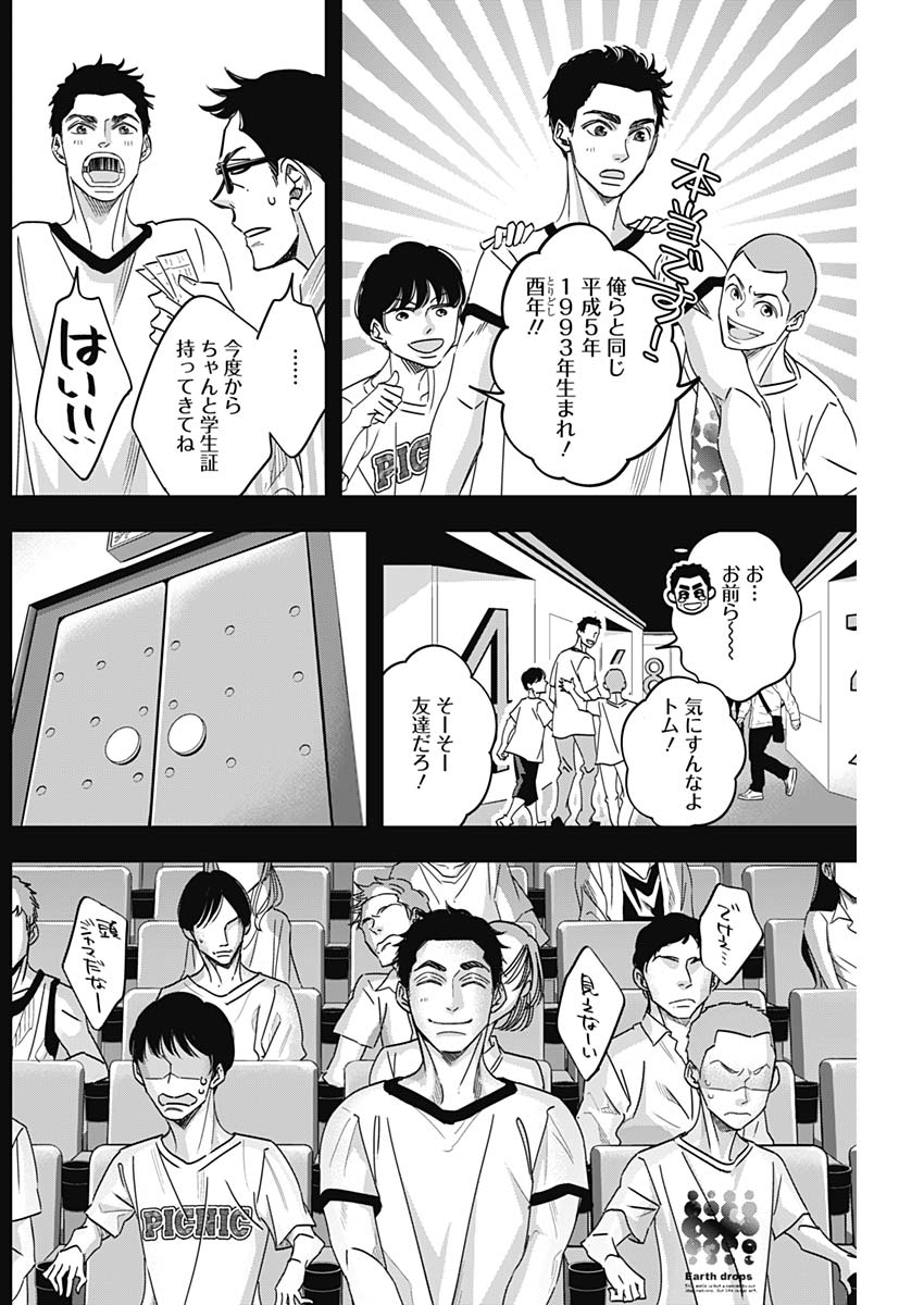 Dorokei Chapter 46 4ページ