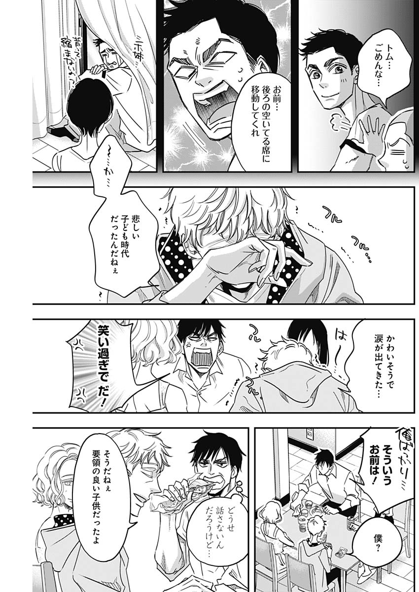 Dorokei Chapter 46 5ページ