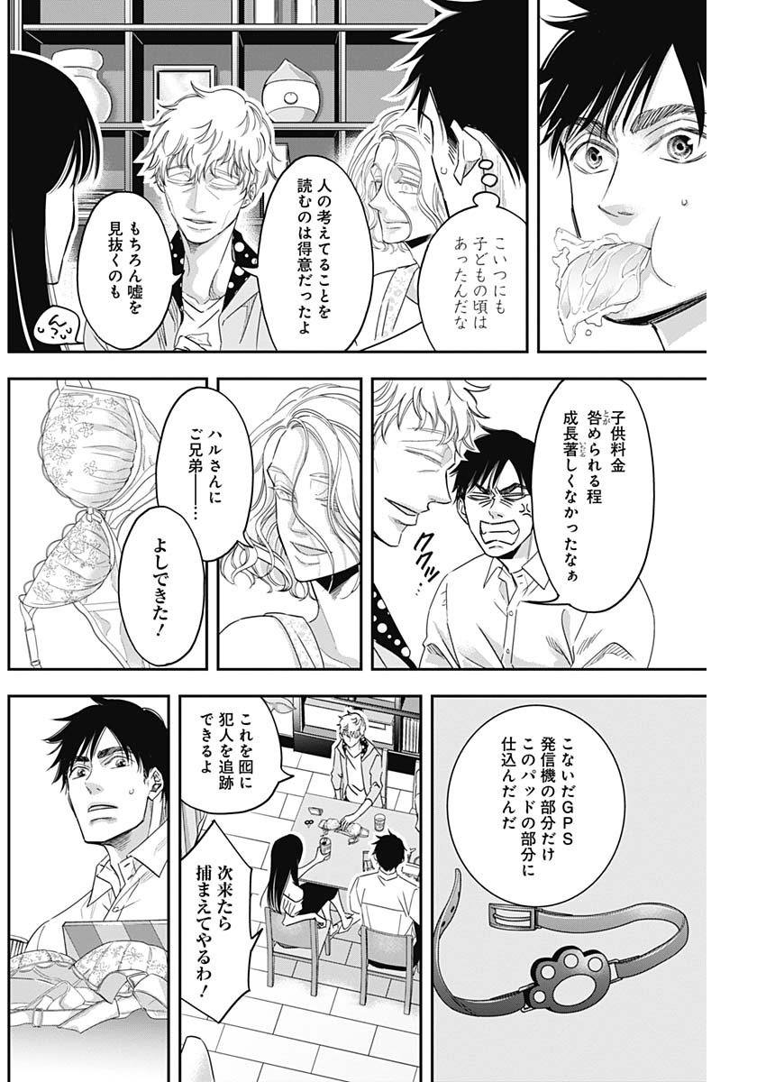 Dorokei Chapter 46 6ページ