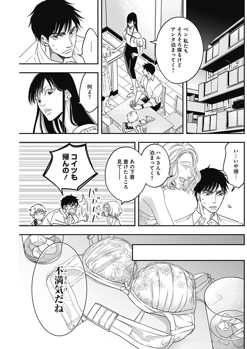 Dorokei Chapter 46 7ページ