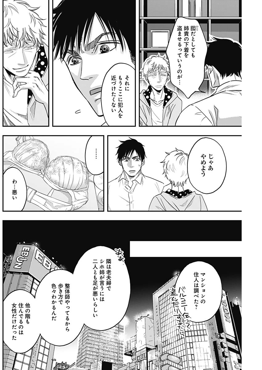 Dorokei Chapter 46 8ページ