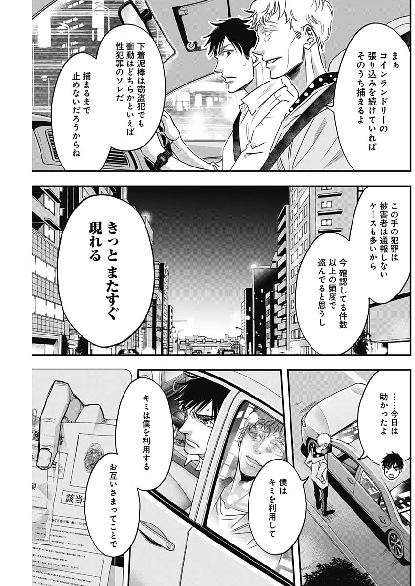 Dorokei Chapter 46 9ページ
