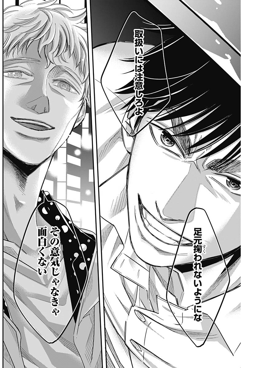 Dorokei Chapter 46 10ページ