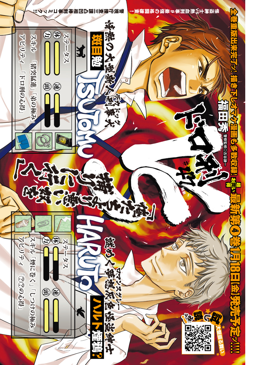Dorokei Chapter 47 1ページ
