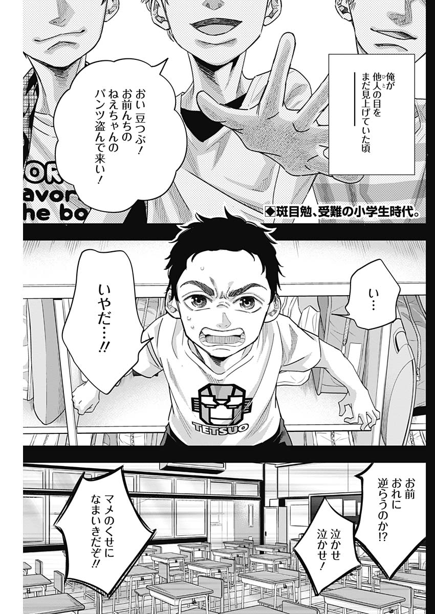 Dorokei Chapter 47 2ページ