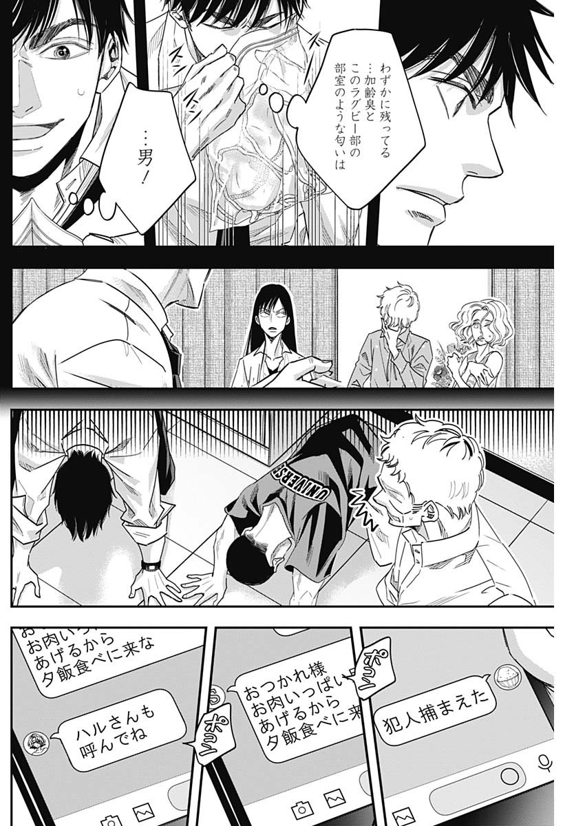 Dorokei Chapter 47 11ページ