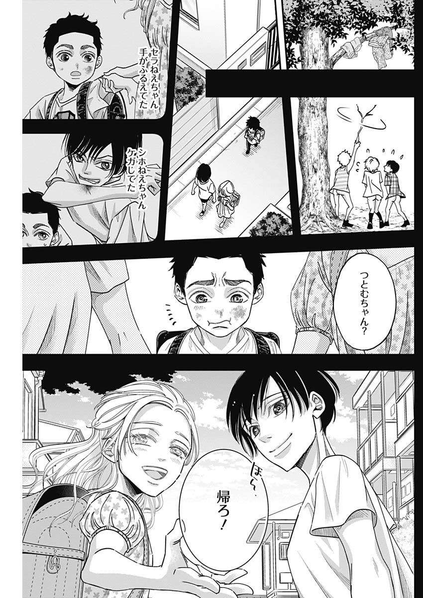 Dorokei Chapter 47 16ページ