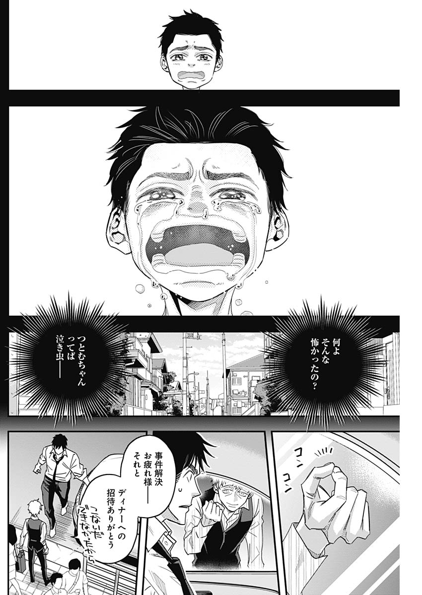 Dorokei Chapter 47 17ページ