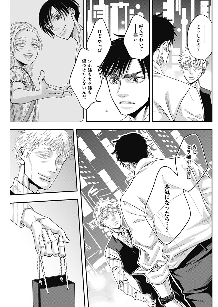 Dorokei Chapter 47 18ページ