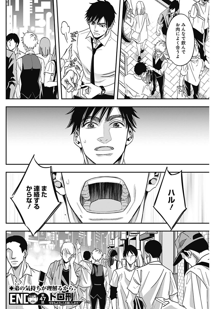 Dorokei Chapter 47 19ページ