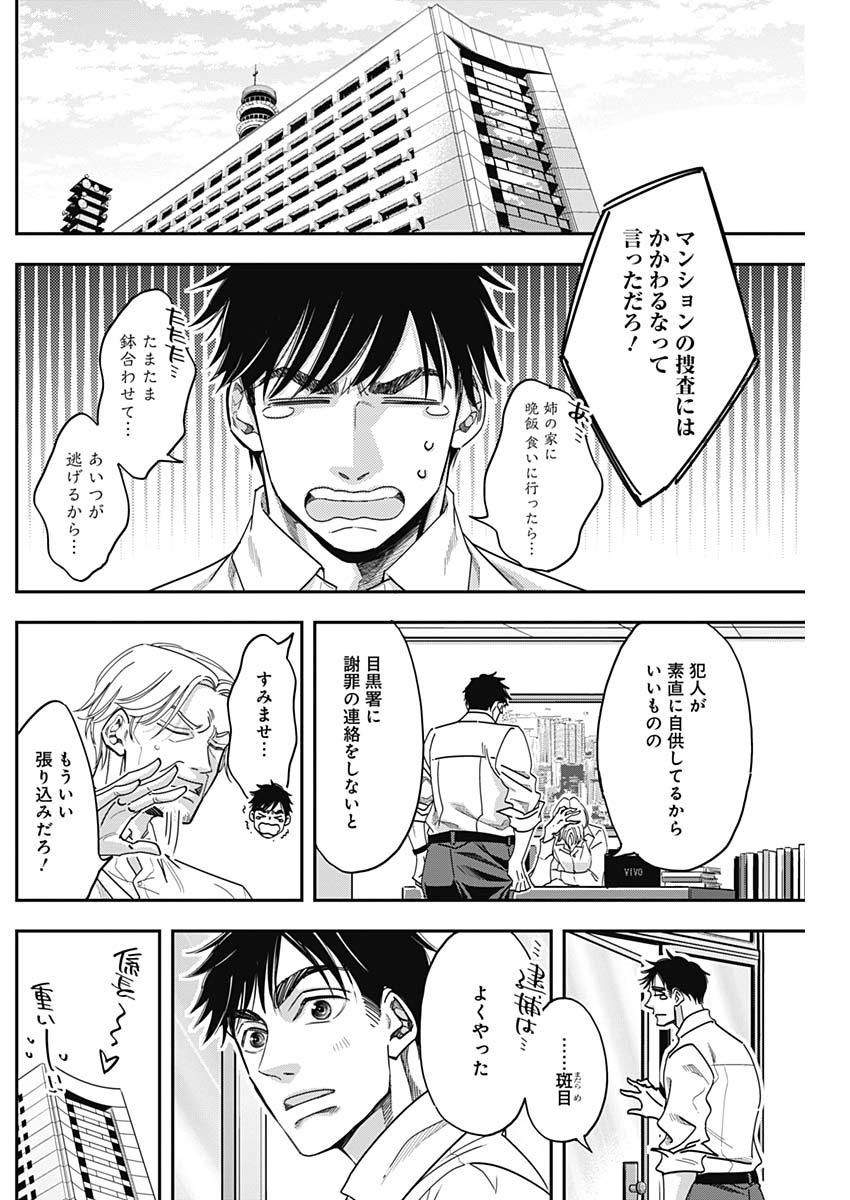Dorokei Chapter 47 3ページ