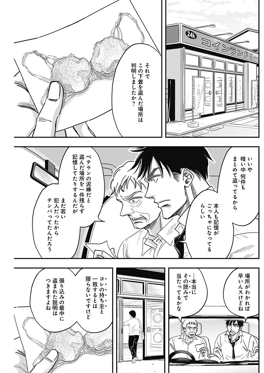 Dorokei Chapter 47 4ページ