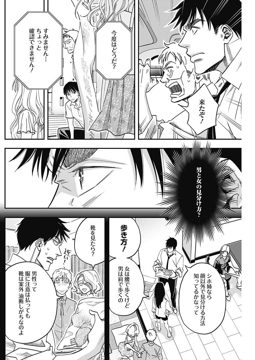 Dorokei Chapter 47 5ページ