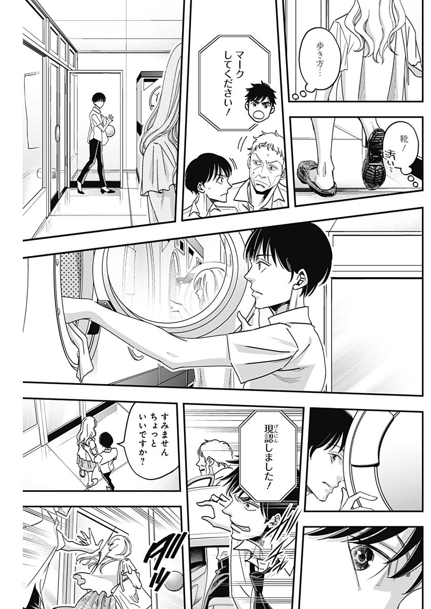 Dorokei Chapter 47 6ページ