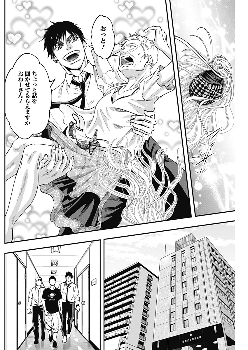 Dorokei Chapter 47 7ページ