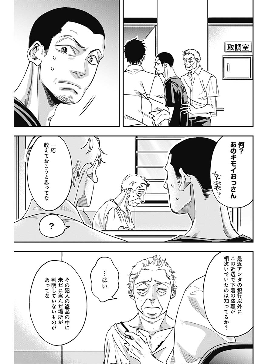 Dorokei Chapter 47 8ページ