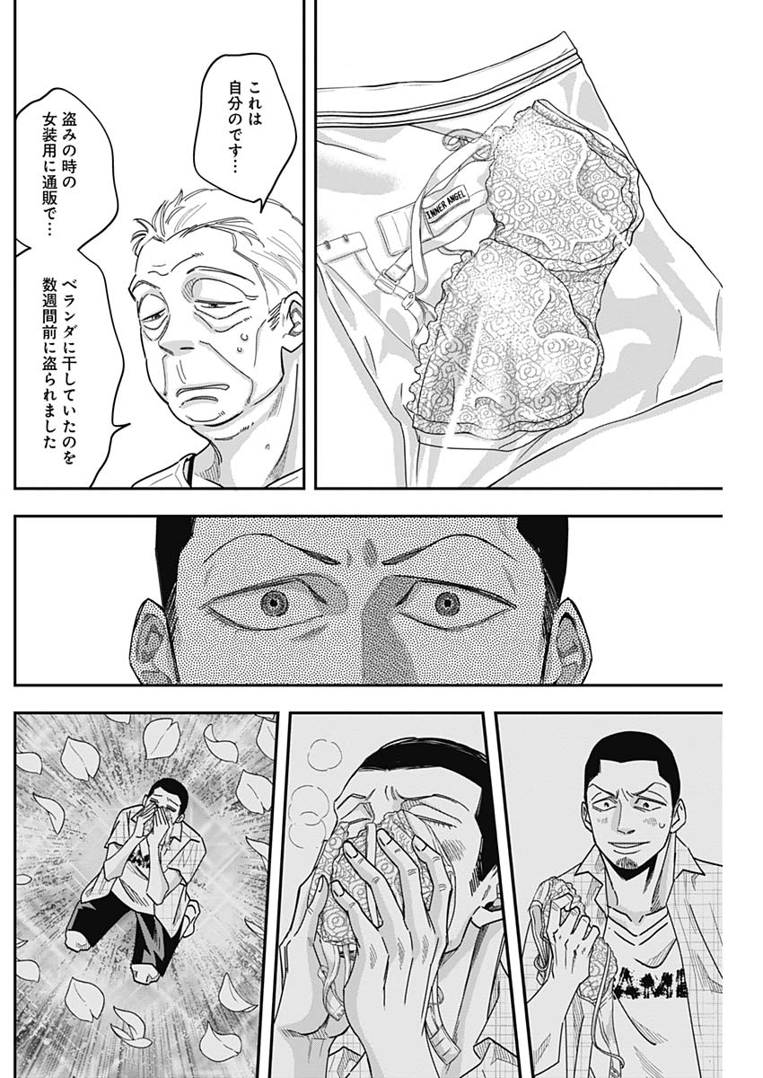 Dorokei Chapter 47 9ページ