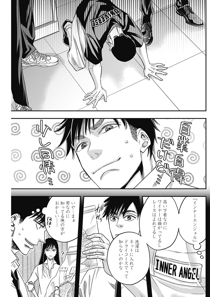 Dorokei Chapter 47 10ページ