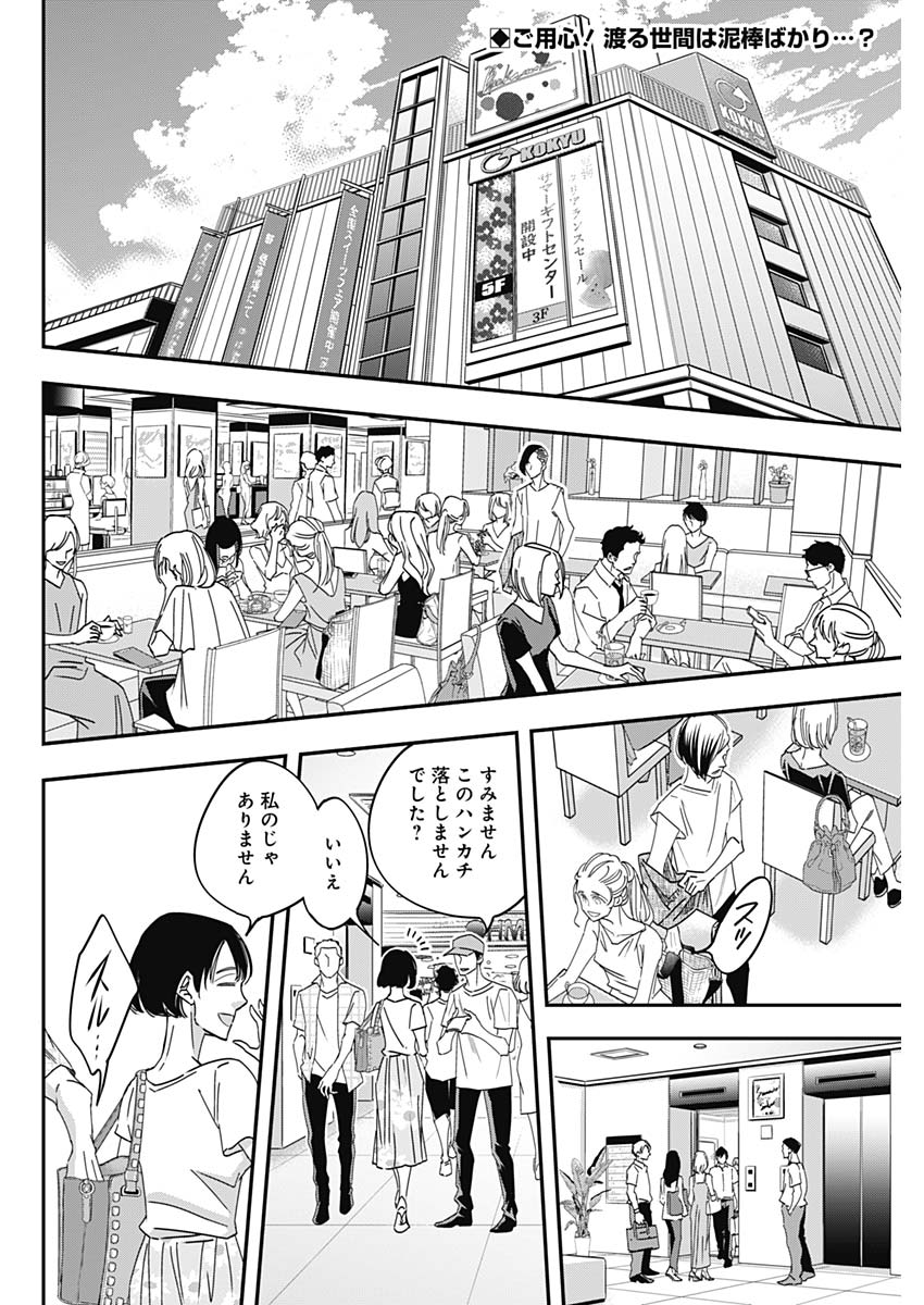 Dorokei Chapter 48 2ページ