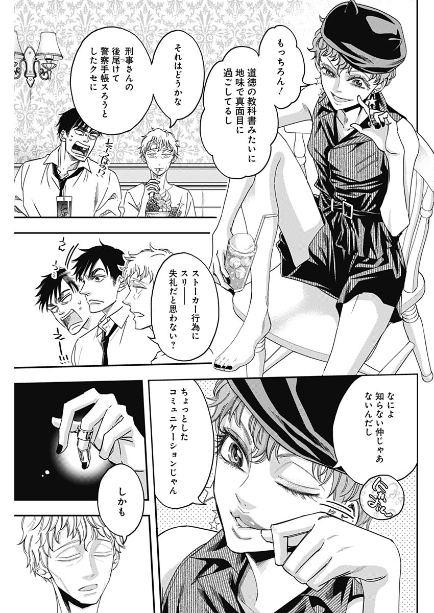 Dorokei Chapter 48 11ページ