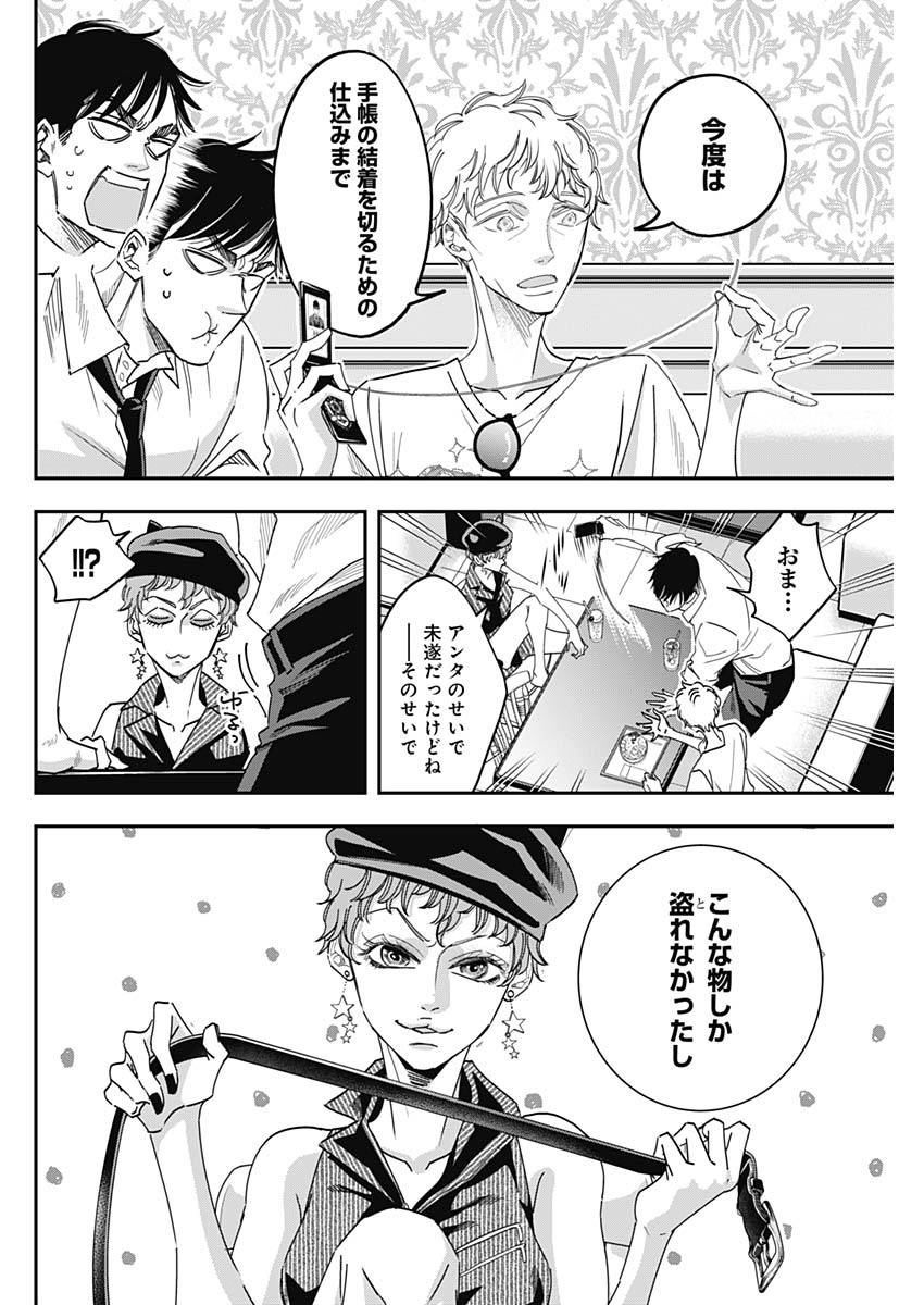 Dorokei Chapter 48 12ページ