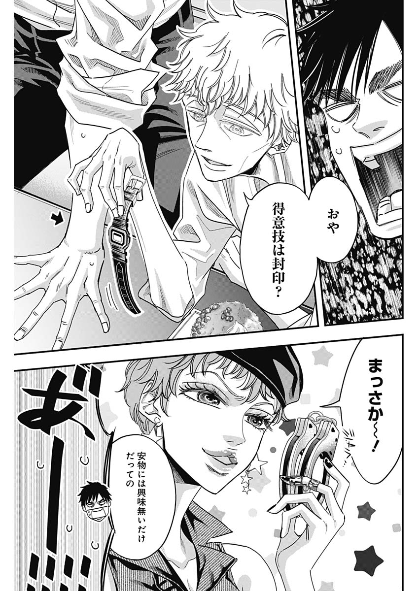 Dorokei Chapter 48 13ページ