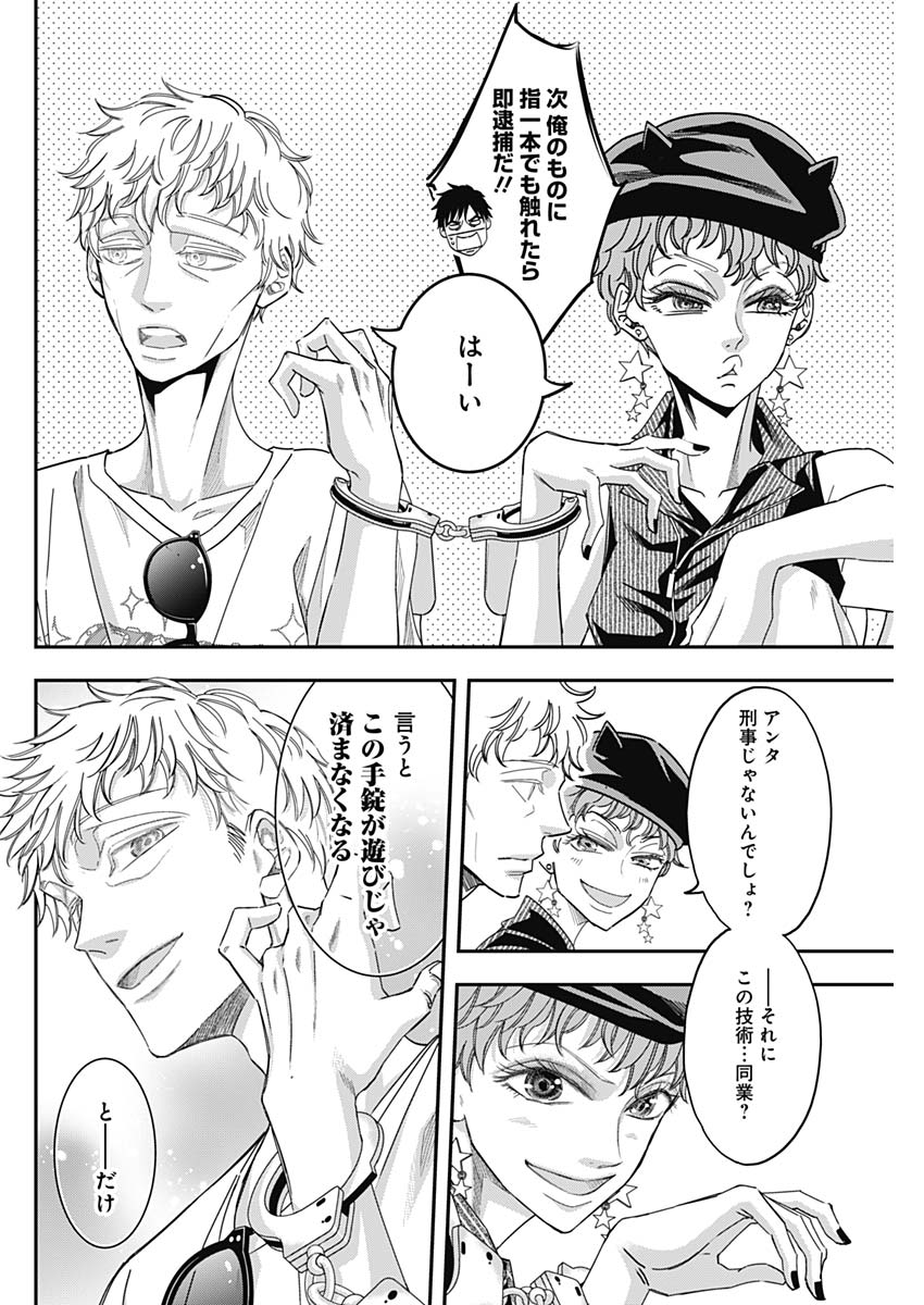 Dorokei Chapter 48 14ページ